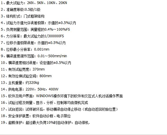 玻纖材料萬能拉伸試驗(yàn)機(jī)